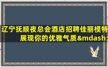 南京夜场招聘
